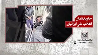 Please send your EVIDENCE for WAR CRIMES to Iran International
