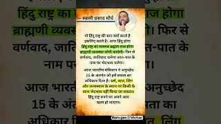 ऐसा नहीं होने देंगे #swamiprasadmaurya #bahujanvichar
