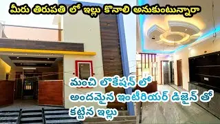Independent House For Sale Near RC Road, Tirupati | Modern Kitchen | Spacious Living Room | Bedroom