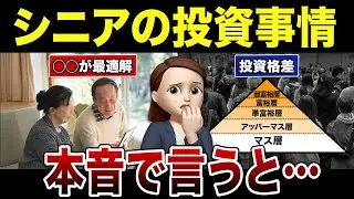 【50代60代の本音】皆んなの投資事情を赤裸々告白！口コミ30選紹介します
