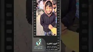 اليوم المفتوح ١٤٤٦هـ بابتدائية المنذر بن الزبير ( تاجر المستقبل )