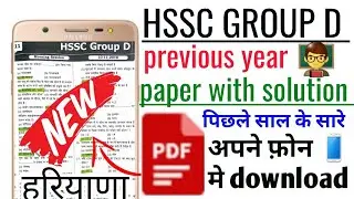 how to download hssc group d previous year paper with solution pdf