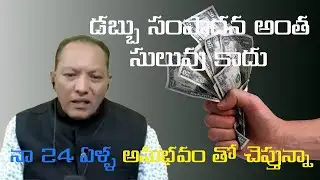 24 ఏళ్ళ అనుభవం తో చెప్తున్నా|MONEY MANTRA-MONEY GURU LAW OF ATTRACTION|MONEY GURU RAJASHEKHAR