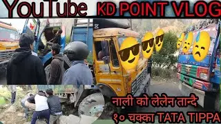 🕉️नाली को लेलेन तान्दै १० चक्का ताता tippar🇳🇵🇳🇵🇳🇵#video #vlog 