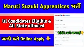 Maruti Suzuki Apprentices भर्ती || Maruti Suzuki Apprenticeship में कैसे करें Online Apply 👇| Maruti