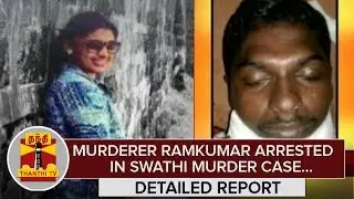 Detailed Report : Murderer Ramkumar arrested in Swathi Murder Case at Tirunelveli - Thanthi TV