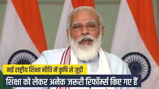 PM Modi calls for promoting agro-entrepreneurship in the country... Watch video to know more!