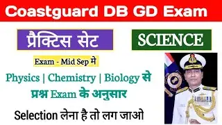 Coastguard Exam Science Question | Coastguard DB GD Science Paper | Coastguard Exam Science Paper |