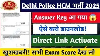 DELHI POLICE HCM ANSWER KEY 2025 🛑 DELHI POLICE HCM CUTOFF 2025 // DELHI POLICE HCM HARD SHIFT