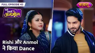 Rishi Aur Anmol Ne Kiya Romantic Dance | FULL EPISODE - 45 | Beti Hamari Anmol | Nazara TV