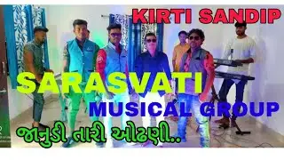Janudi tari odhni desi moj.. by sarasvati band maldha / umarpada  kirti chaudhari