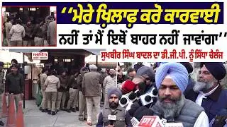 ‘‘ਮੇਰੇ ਖ਼ਿਲਾਫ਼ ਕਰੋ ਕਾਰਵਾਈ ਨਹੀਂ ਤਾਂ ਮੈਂ ਇਥੋਂ ਬਾਹਰ ਨਹੀਂ ਜਾਵਾਂਗਾ’’