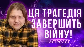Ці міста буде зруйновано! Січень несе страшну трагедю.... Влад Росс