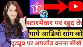 Starmaker per  gaye audio track ko YouTube per kaise upload kare|How to upload audio song on youtube