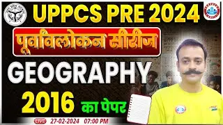 UPPCS Pre 2024 | PCS 2016 Geography Paper Solution, पूर्वावलोकन सीरीज, PCS Prelims Geography PYQ's