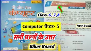 Class 6,7,8 computer science chapter 5 question answer Bihar board || माइक्रोसॉफ्ट वर्ड
