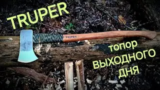 Топор TRUPER, модель 14956, мичиганский топор, универсальный топор, который способен на многое.