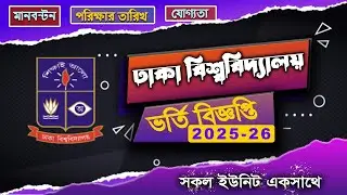 DU Admission Circular 2025-26.Dhaka University Admission 2025