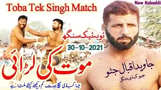 Javed Iqbal Jatto vs Nasroola Khichi  Mout ki Larai New Kabaddi Match In Toba Tek Singh 31-10-2021