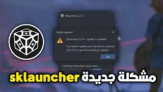 How to solve the problem of updating Sklauncher 3.2.15 - Update is available