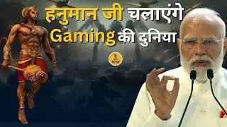 Modi बोले Hanuman ji  चलाएंगे Gaming की दुनिया | Ramayana Startup | PM Modi | Youth Power | BJP News