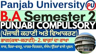 Punjabi Kahani ate Vyakarn | BA Sem 2 Punjabi Compulsory | Punjabi BA Sem 2| Punjabi BA 2nd Semester