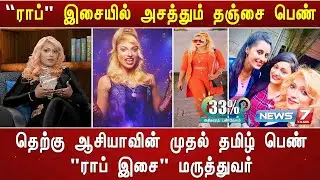 தமிழகத்தின் முதல் தென் ஆசிய 