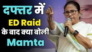 Mamata Banerjee's Explosive Reaction to ED Raid on I-PAC: 