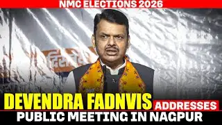LIVE: Maharshtra CM Devendra Fadnavis addresses public meeting in NMC Elections 2026