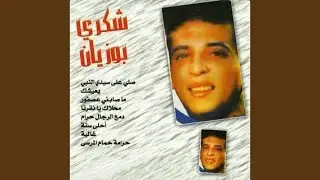 Sali Aala Sidi Nabi