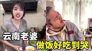 云南老婆黑暗料理，煎雞蛋要放水熬成粥！好吃到哭  #远嫁#南北饮食大不同