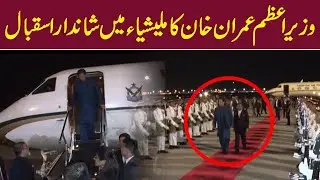 Prime Minister Imran Khan royal welcome in Malaysia