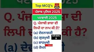 Punjabi Viyakaran || Punjabi Grammar for Punjab Exams || #punjabigrammar#punjabivyakaran #shorts #gk