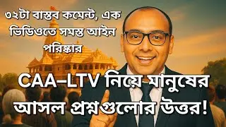Answers to 32 real questions people have about CAA and LTV | Advocate Atanu Kumar Explained Every...