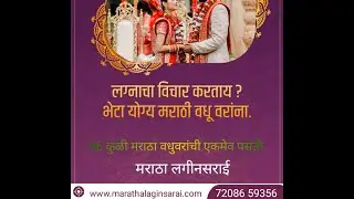Best  96 kuli Maratha marriage bureau in Pune and thane. Register FREE www.marathalaginsarai.com
