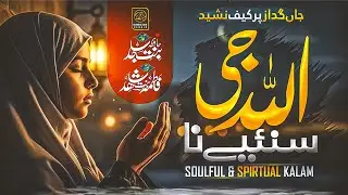 New Beautiful Hamd 2026 | Allah Ji Sunye Na | Islamic Club Studio| Most Beautiful Hamd | Hamd 2026