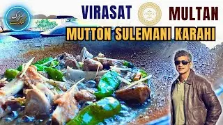 Mutton Sulemani Karahi By Virasat Multan I مٹن سلیمانی کڑاہی I मटन सुलेमानी कड़ाही