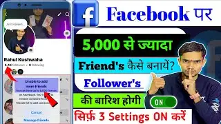 ✅ Facebook पर 5,000 से ज़्यादा Friends कैसे बनाएँ📌|Facebook में 5,000 से ज़्यादा Friend नहीं बन रहा 
