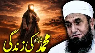 The Beautiful Life of Prophet Muhammad ﷺ | A Lesson for Humanity - Maulana Tariq Jameel Lecture
