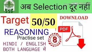 Reasoning Practise set || SSC STENOGRAPHER EXAM 2018 ||