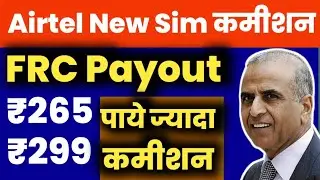 Airtel Activation Commission 2022 | Airtel FRC Commission 2022 | Airtel FRC OTF | Airtel FRC Payout