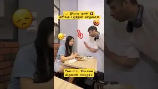🥰நீங்க Single-ஆ? Mingle ஆகலாமா🤷🏻 | #tamilshorts