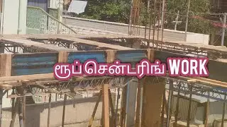 Roof Shuttering | Tamil | Selvi construction |Land surveyors | Er Jeeva