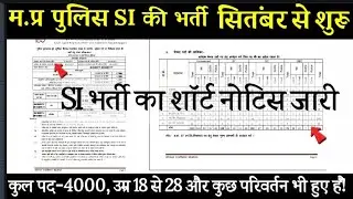 MP Police Sub Inspector भर्ती 2021:खुशखबरी:MP SI|mp police si vacancy 2021|mp police si|mp si bharti