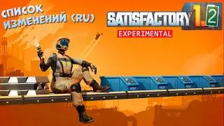 Satisfactory: Update 1.2 Patch Notes