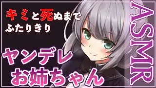 あらあらヤンデレお姉ちゃんは、アナタと結婚したいそうです。【男性向けシチュエーションボイス】