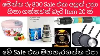 මෙන්න රු 800 sale එක අලුත් උනා ඉක්මන් කරන්න අලුත් Item ගොඩක් මේ sale එකනම් mis කරගන්න එපා #sale 