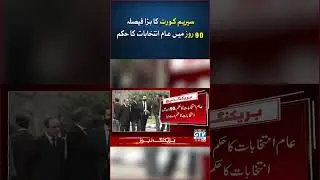 Supreme Court Big Decision | Elections in Pakistan | Breaking News | GTV News