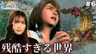 【激戦】キモ強すぎる大ボスに絶叫！残酷すぎる結末…それでも進まなければいけない現実… 初見で挑むFINAL FANTASY X/X-2 HD Remaster6⑥【顔出し実況】