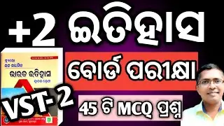 History mcq vst 2 for board exam 2026| itihasa mcq vst 2 2026 #chseodisha #hksir #mychseclass